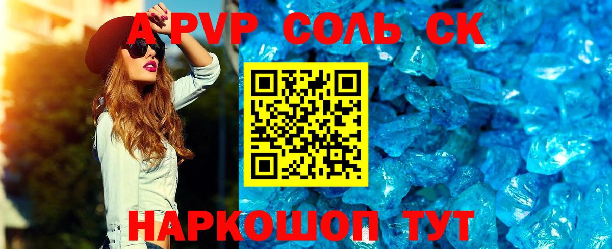 Альфа ПВП Crystall Карпинск