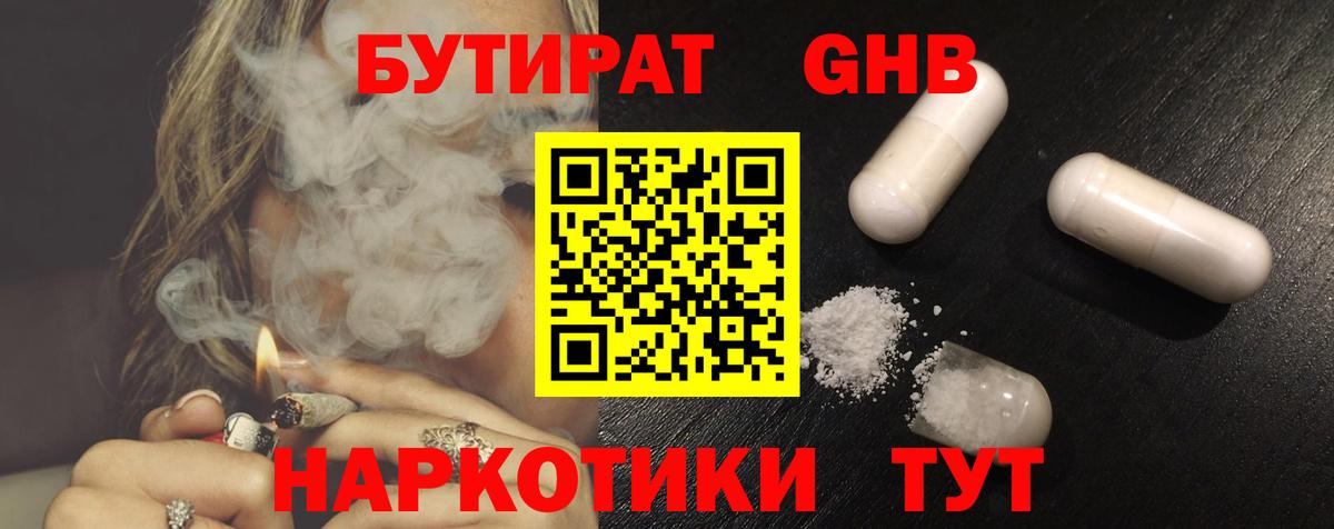 Карпинск  Бутират бутандиол  Вход с VPN 