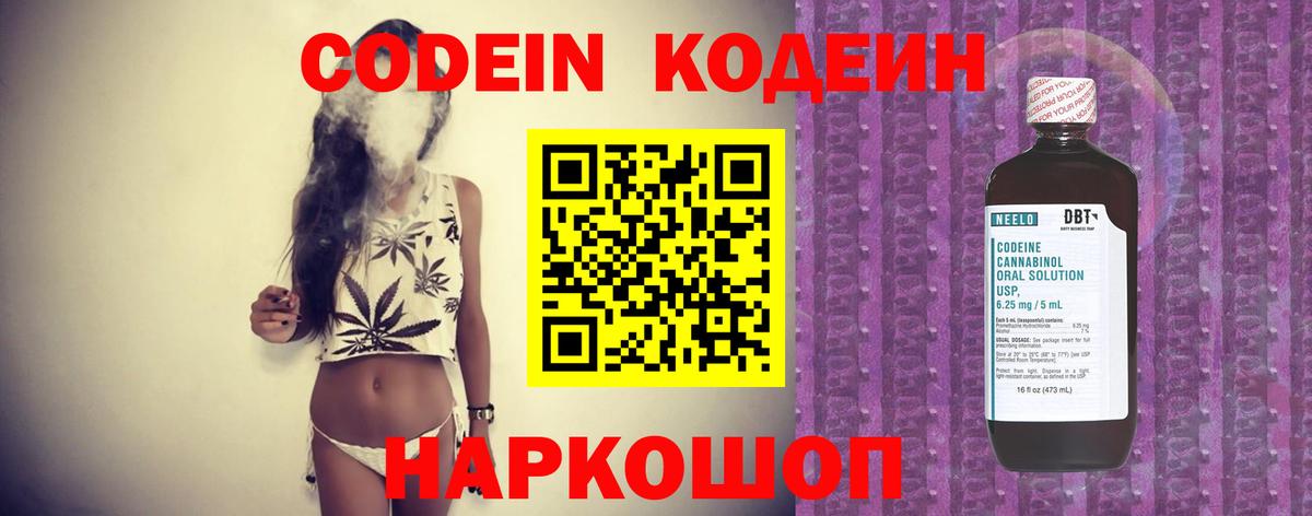 Карпинск  Кодеиновый сироп Lean Purple Drank  Codein Purple Drank  Вход с VPN 